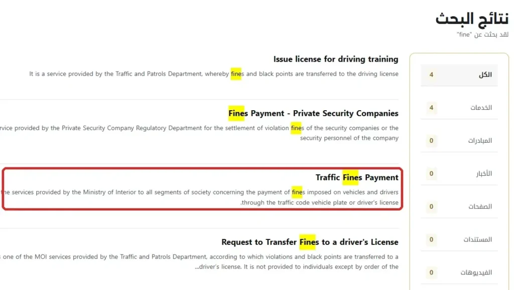 MOI Traffic Fines Payment service to check Fujairah traffic fines by traffic code, plate or licence